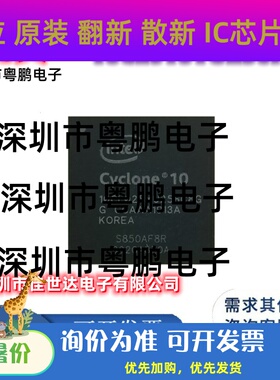 原装正品10CL010YU256I7G BGA-256 10CL025YU256C8G 封装BGA-256