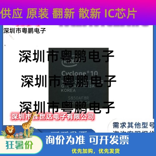 原装正品10CL010YU256I7G BGA-256 10CL025YU256C8G 封装BGA-256