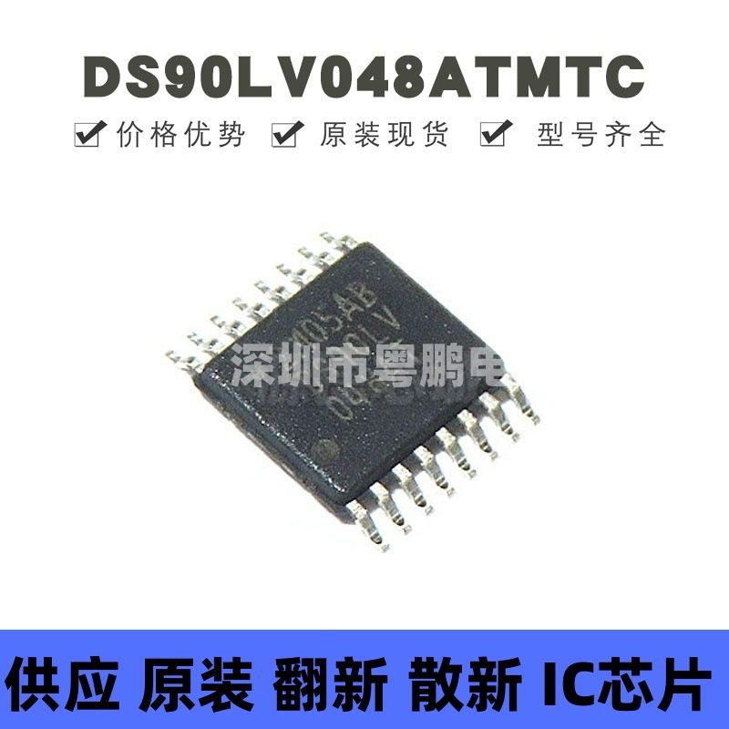DS90LV048ATMTC 贴片TSSOP-16 四通道CMOS差分线驱动器 全新原装