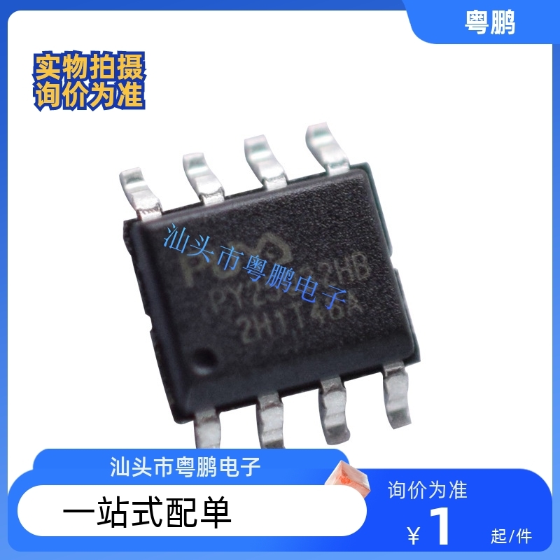 PY25Q32HB-SSH-IR SOP8 150mil flash闪存 原装正品 可代烧录程序