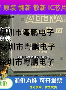 全新原装 EP3C55F780I7N C6N C7N C8N 封装FBGA-780 编程逻辑器件