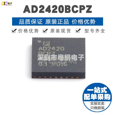 AD2420BCPZ LFCSP32 车载音频接口收发器芯片 集成IC 提供BOM配单