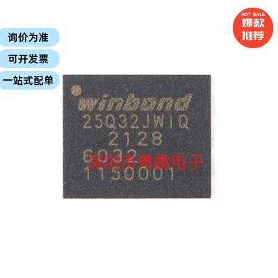 原装正品 贴片 W25Q32JWZPIQ WSON-8 1.8V 32M-bit串行闪存芯片