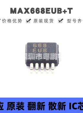MAX668EUB+T 贴片MSOP-10 丝印668EUB PWM升压型控制器 原装正品