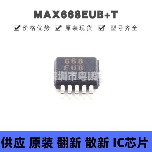 MAX668EUB+T 贴片MSOP-10 丝印668EUB PWM升压型控制器 原装正品