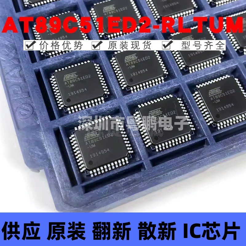 AT89C51ED2-RLTUM 贴片QFP-44 8位微控制器 单片机 提供BOM配单