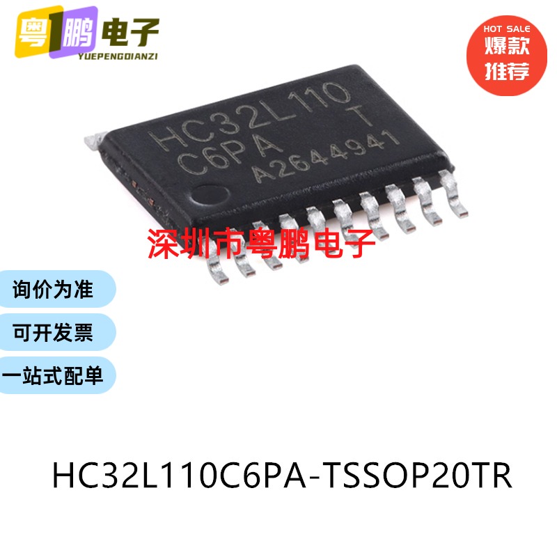 原装HC32L110C6PA-TSSOP20TR电子元器件贴片32位微控制器MCU芯片