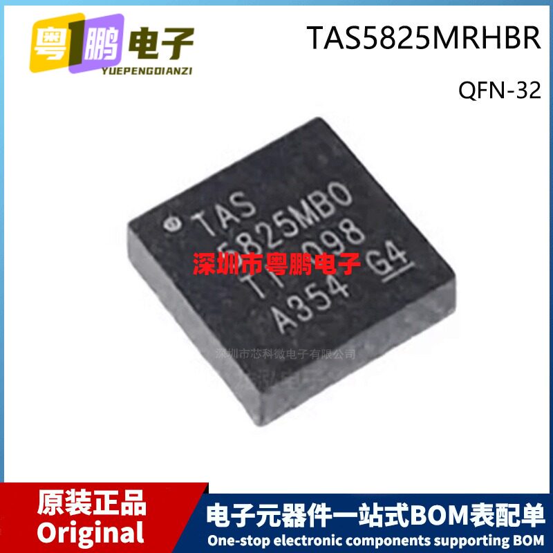 原装 TAS5825MRHBR 5825M QFN-32 贴片 音频功率放大器芯片