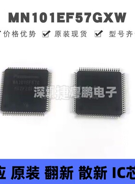 MN101EF57GXW 贴片QFP-80 MCU单片机 汽车芯片 提供BOM配单
