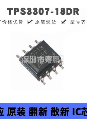 TPS3307-18DR SOIC-8 丝印30718 三路处理器电压监控器芯片 全新