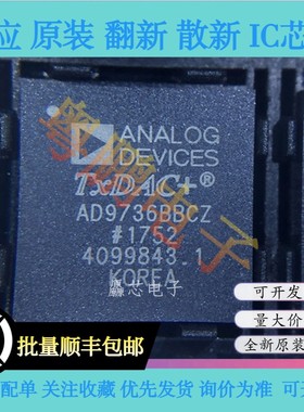 AD9736BBCZ AD9736BBC 封装BGA-160 数模转换器芯片 全新原装正品