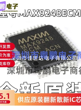 全新原装MAX9248GCM/V MAX9248 MAX9248ECM+T 接口LVDS解串器芯片