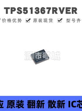 TPS51367RVER VQFN-28 丝印TPS51367 12A集成FET转换器芯片 全新