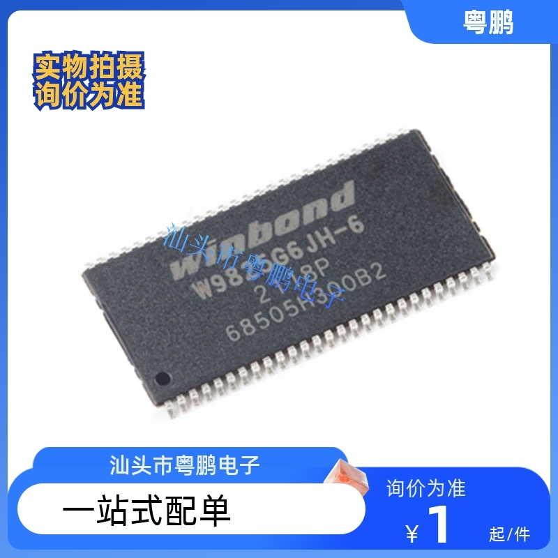 W9825G6JH-6 W9825G6KH-6 W9825G6EH-6 TSOP54 原装