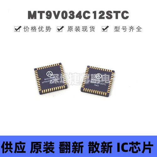 MT9V034C12STC-DP CLCC-48 MT9V034C12STC 图像传感器 集成电路