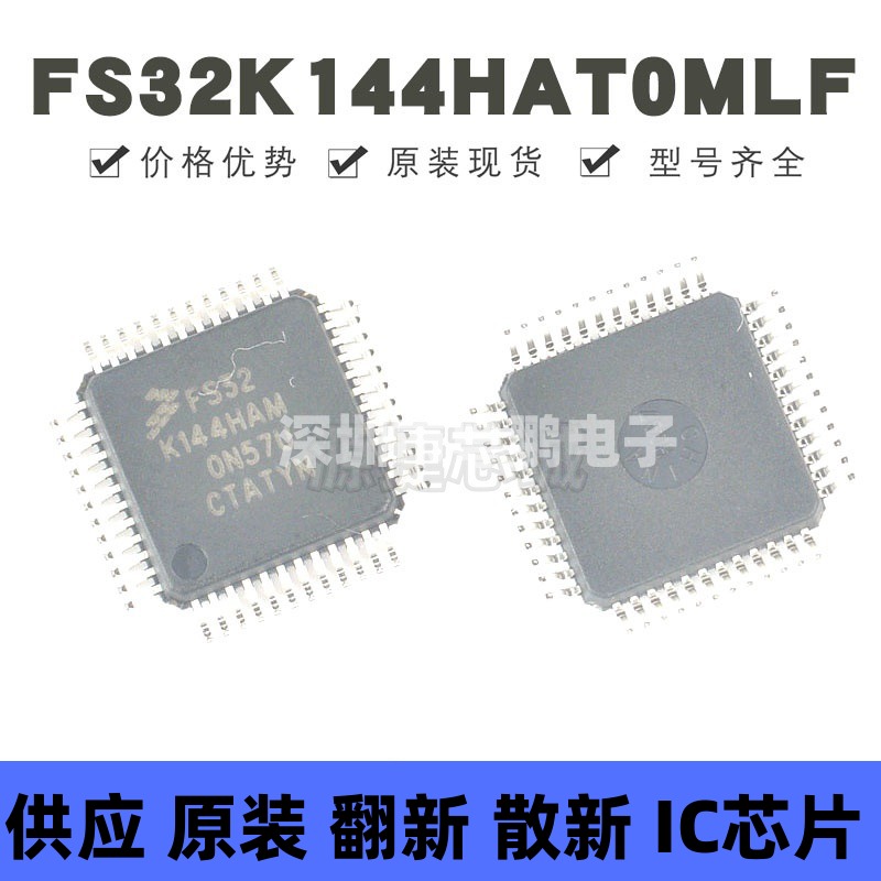 FS32K144HAT0MLF 贴片QFP-48 ARM微控制器芯片 全新原装正品