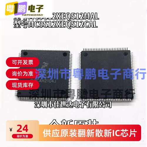 原装正品MC9S12XEQ512MAL MC9S12XEQ512CAL /VAL 微控制芯片现货