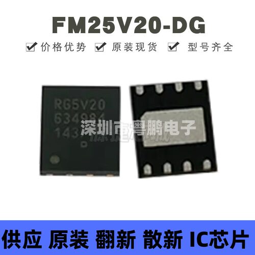 FM25V20-DG 贴片DFN-8 铁电存储器芯片 全新原装 提供BOM配单