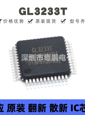 GL3233T 贴片QFP-48 USB3.0 读卡器芯片 原装正品 提供BOM配单
