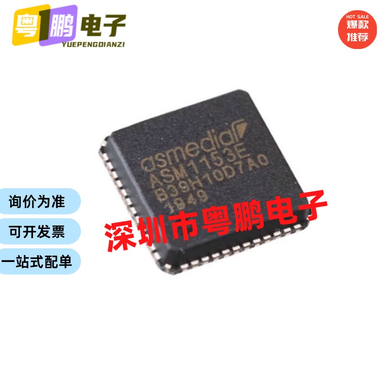 全新ASM1153E ASM1153 封装：QFN48 USB转SATA桥接芯片