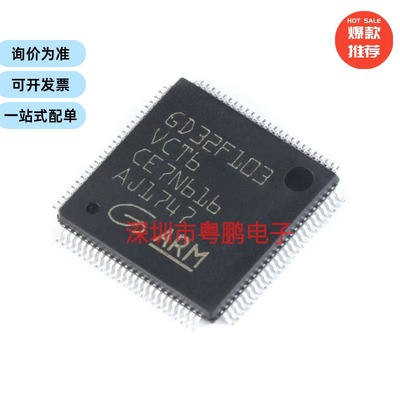 贴片 GD32F103VCT6 LQFP-100 32位微控制器 芯片