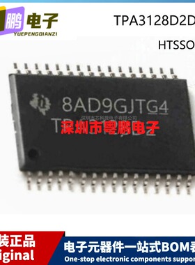 原装 TPA3128D2DAPR TPA3128D2 HTSSOP-32 贴片 音频放大器芯片