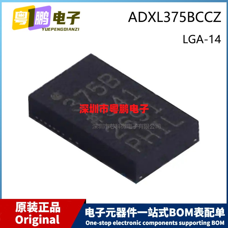 原装 ADXL375BCCZ-RL7 LGA-14 Marking 375B 数字加速度传感器