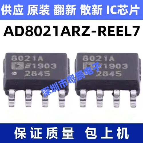 AD8021ARZ-REEL7 一站式BOM电子元器件配单   先询后拍