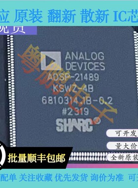 ADSP-21489KSWZ-4B LQFP176 DSP数字音频信号处理器芯片 全新原装