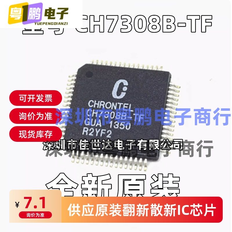 全新原装 CH7308B-TF CH7318C-BF CH7315B-TEF 品牌CHRONTEL 现货