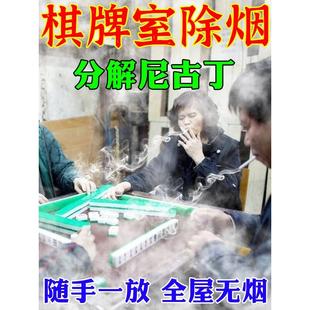 麻将室除烟味除异味烟味霉味除臭剂棋牌房负离子净烟气除菌喷雾剂