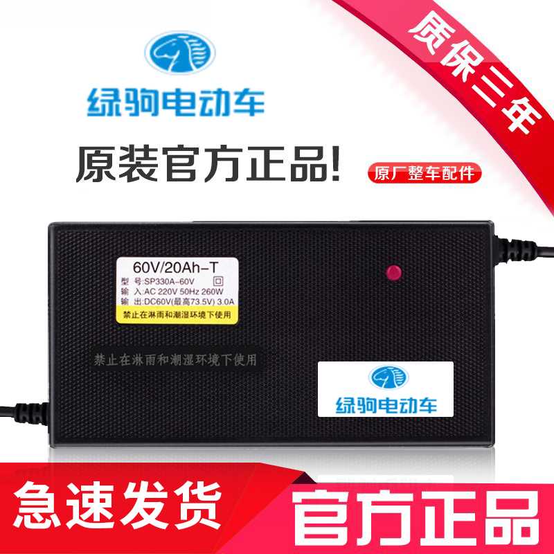 正品绿驹电动车充电器48V20AH60V30AH72V32AH新国标绿驹充电器