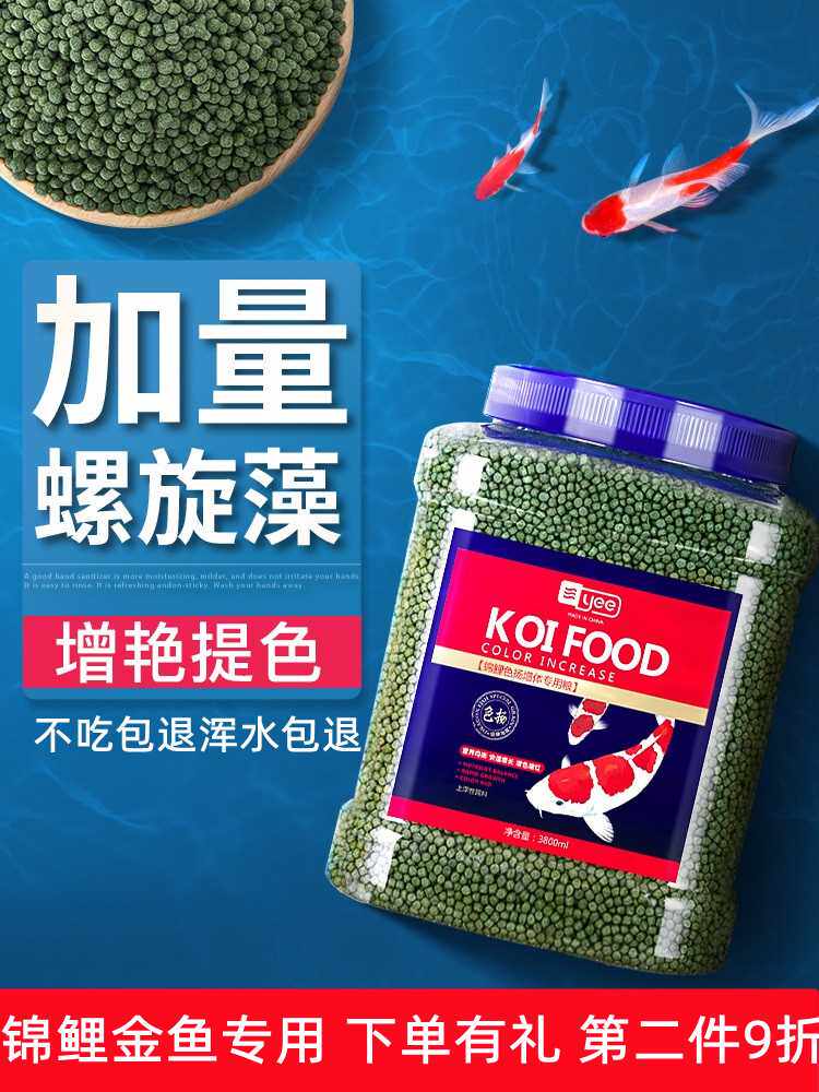 yee意牌观赏鱼金鱼饲料高螺旋藻增色鱼粮锦鲤鱼鱼食小型鱼小颗粒
