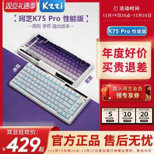 珂芝K75 机械键盘无线蓝牙三模游戏相遇轴RGB下灯位侧刻 Pro性能版