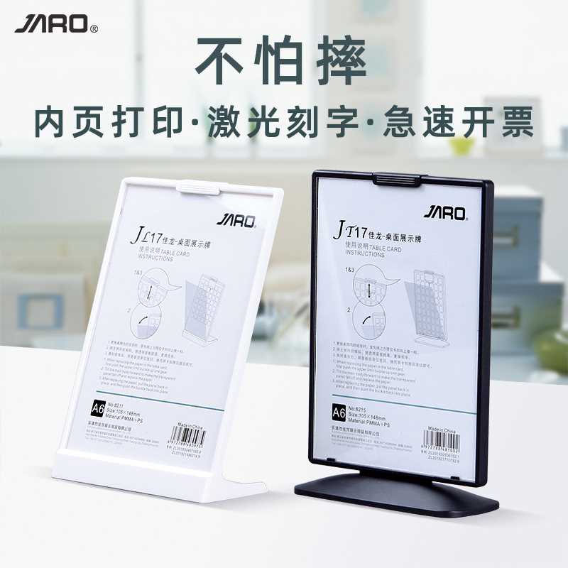 JARO佳龙亚克力T型桌牌A4台牌台卡双面桌面展示牌A5台签A6L型收款 文具电教/文化用品/商务用品 定制菜谱/桌牌/台牌 原图主图