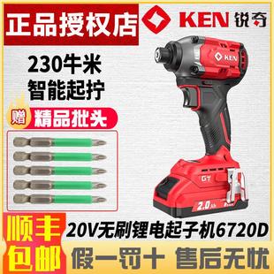 锐奇20V无刷冲击起子机6720大扭力电动螺丝刀手电钻多功能螺丝批