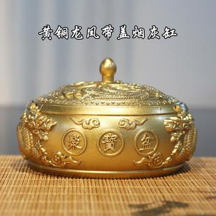 黄铜全铜高档聚宝盆龙凤烟灰缸摆件纯铜家用防飞灰带盖大号烟缸