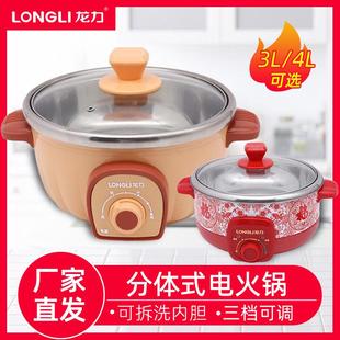 龙力电火锅家用不锈钢电热锅分体多用锅多功能大容量分离电煮锅3L