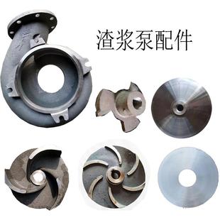 NSQZJQ高珞搅拌潜水泵渣浆泵配件叶轮护板泵体吸砂抽沙泥浆泵蜗壳