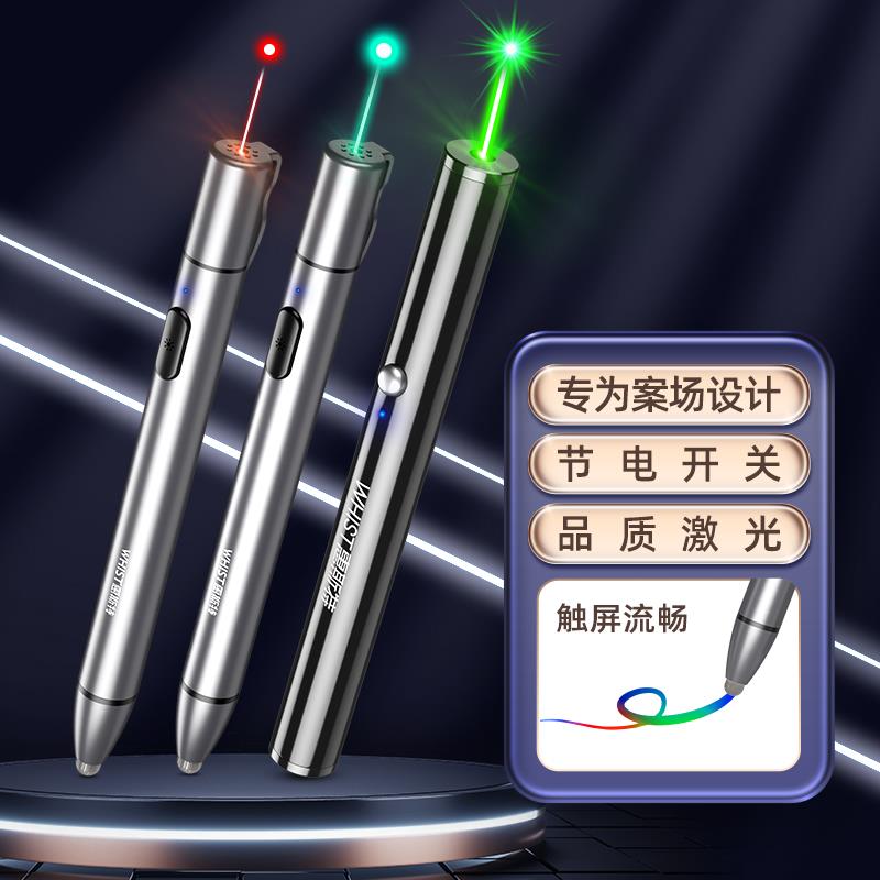 惠斯特A7激光笔触屏书写白板笔会议教学触控笔充电高亮绿光售楼沙
