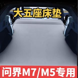 M5专用车载自动充气床垫 问界M7 SUV后备箱改床旅行气垫床睡觉垫
