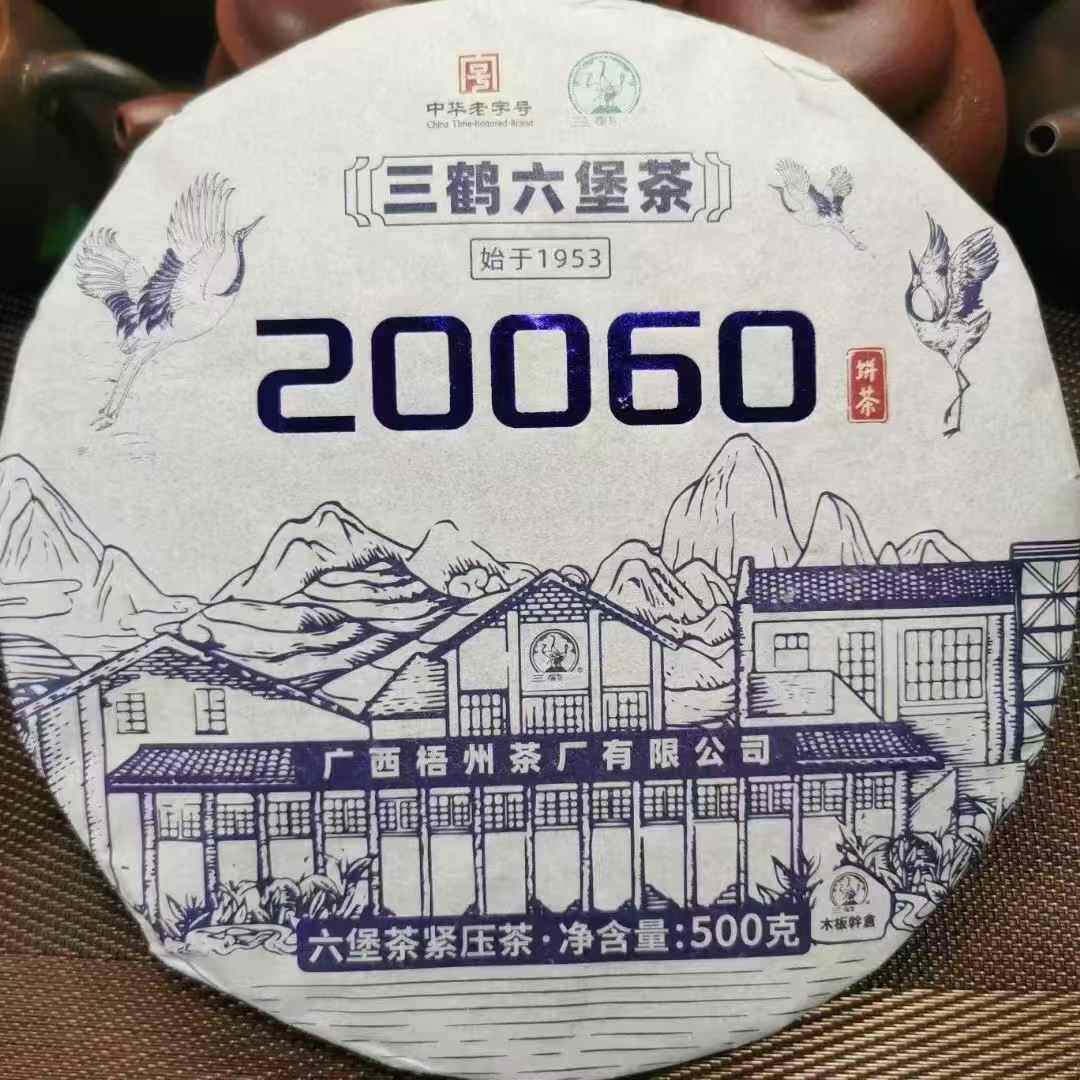 三鹤六堡茶20060饼茶特级2020年陈化陈香菌香槟榔香500克/饼