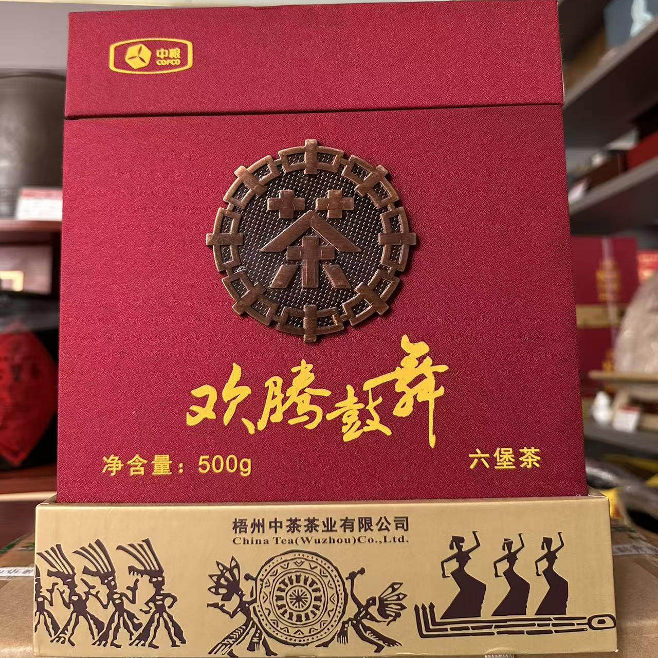 中茶窖藏六堡茶欢腾鼓舞2021广西坭兴陶罐装500克陈醇一级原料