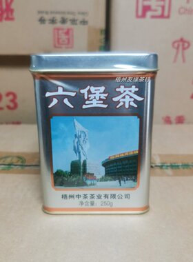 中茶六堡茶老八中茶工体罐银罐2023复刻版2019年陈化陈香花香250G