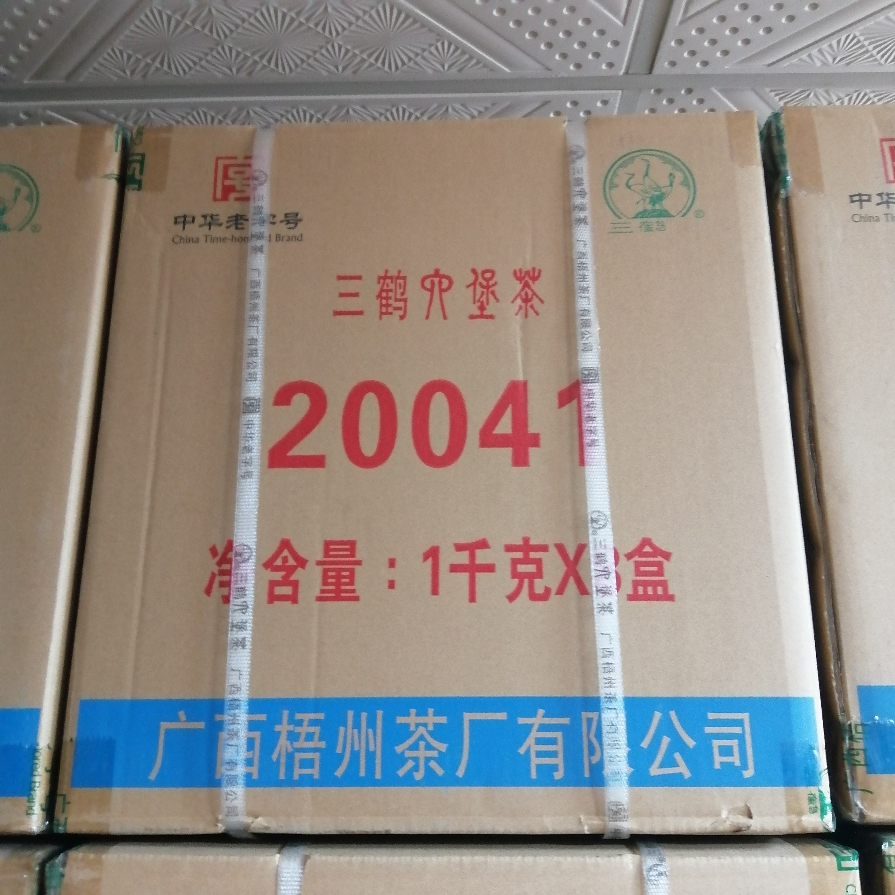 21032特级黑茶陈香醇六堡茶