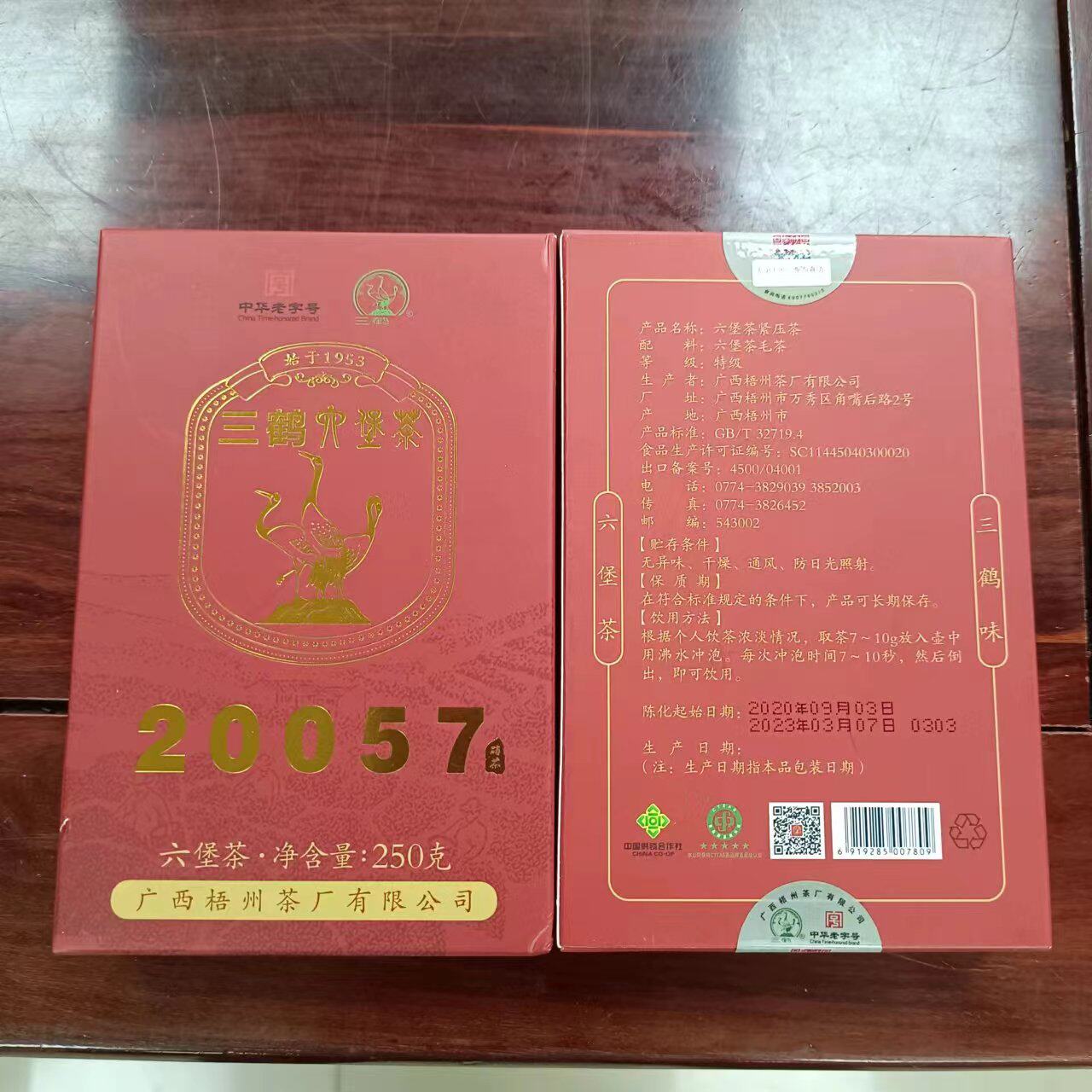 三鹤20057六堡茶紧压茶砖 特级 2020年陈化 250克/盒