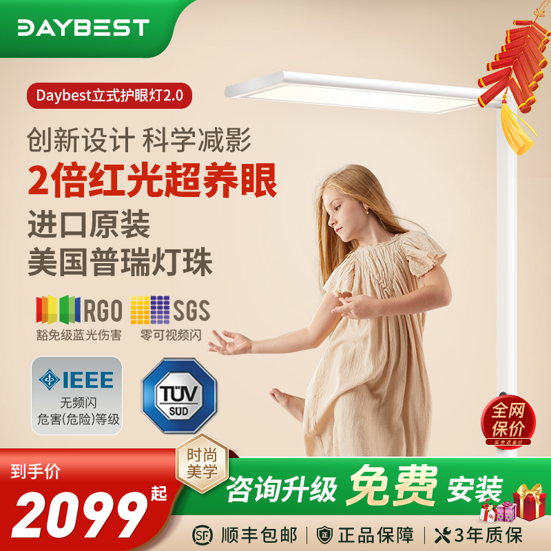 daybest全光谱落地护眼灯2.0