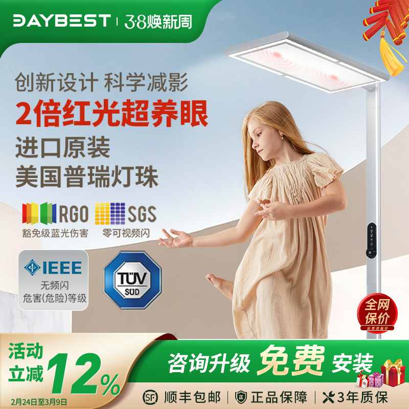 德国daybest大路灯2.0全光谱护眼灯阅读台灯儿童学习灯专用落地灯