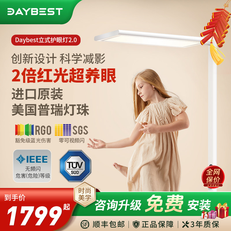 德国daybest大路灯2.0全光谱护眼灯阅读台灯儿童学习灯专用落地灯