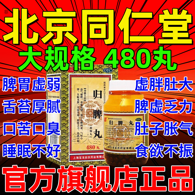 【上龙】归脾丸（浓缩丸）360丸*1瓶/盒心脾两虚失眠多梦养血安神食欲不振益气健脾